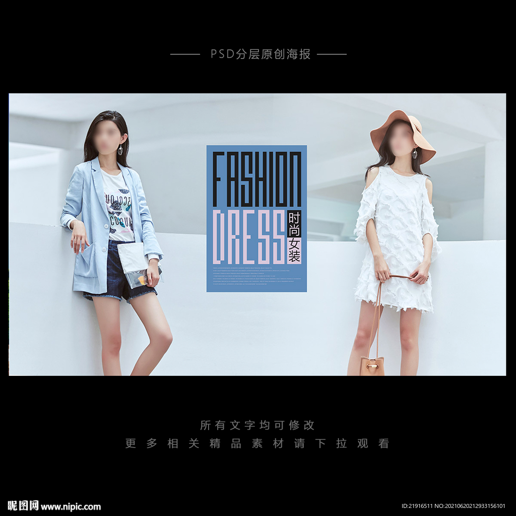 女装海报
