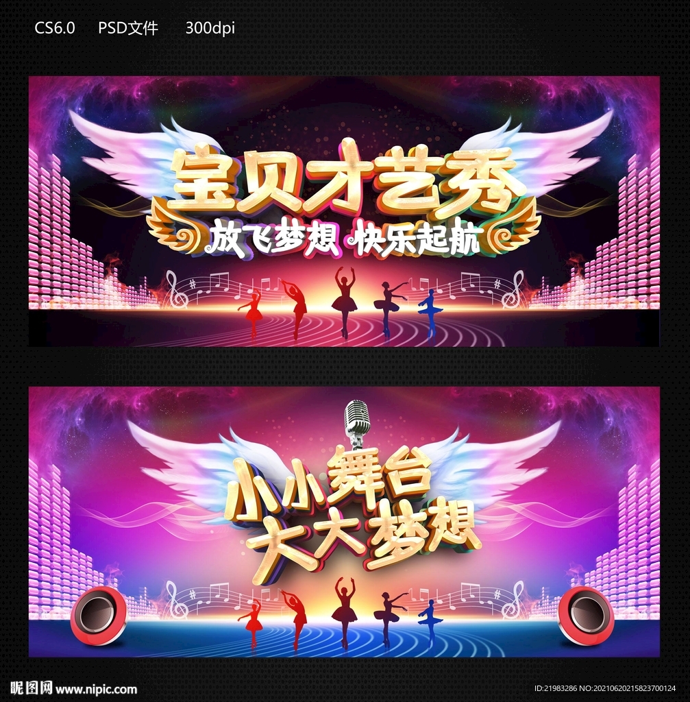 小舞台大梦想