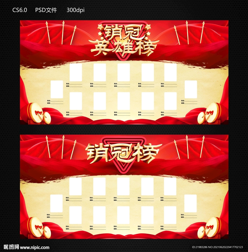 销冠榜