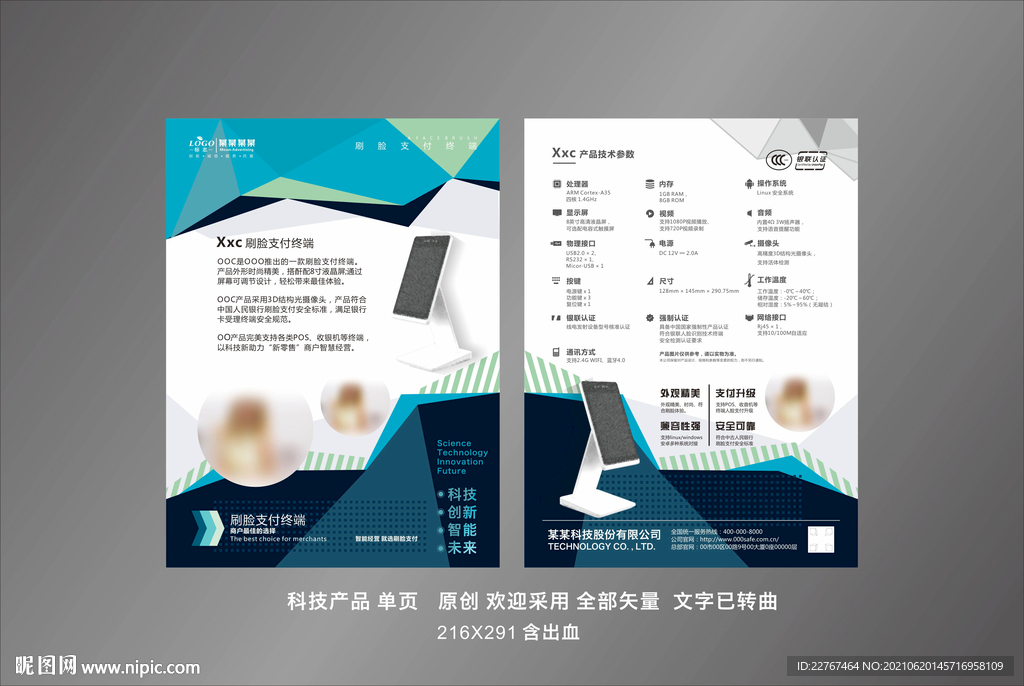  产品单页设计