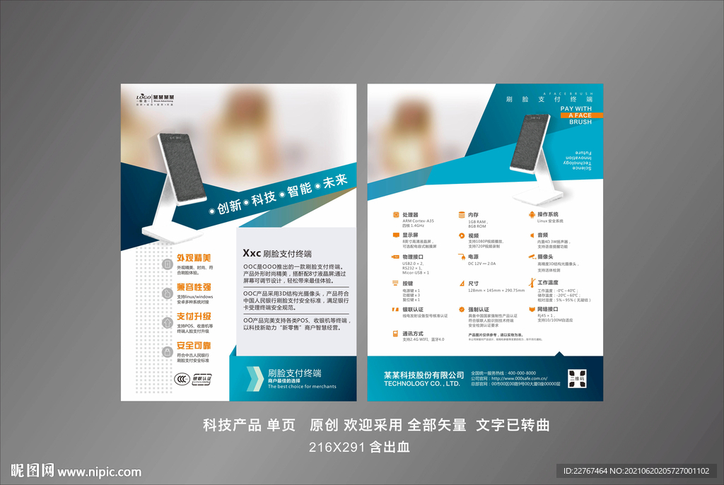 支付终端单页