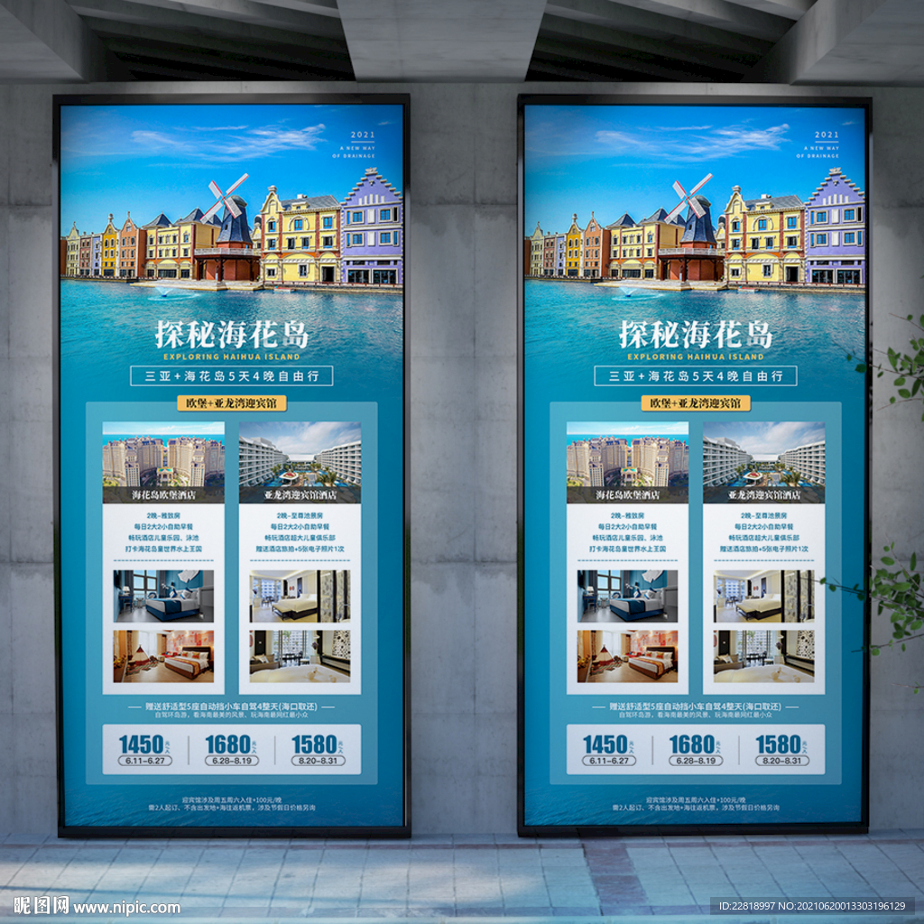 旅游海报