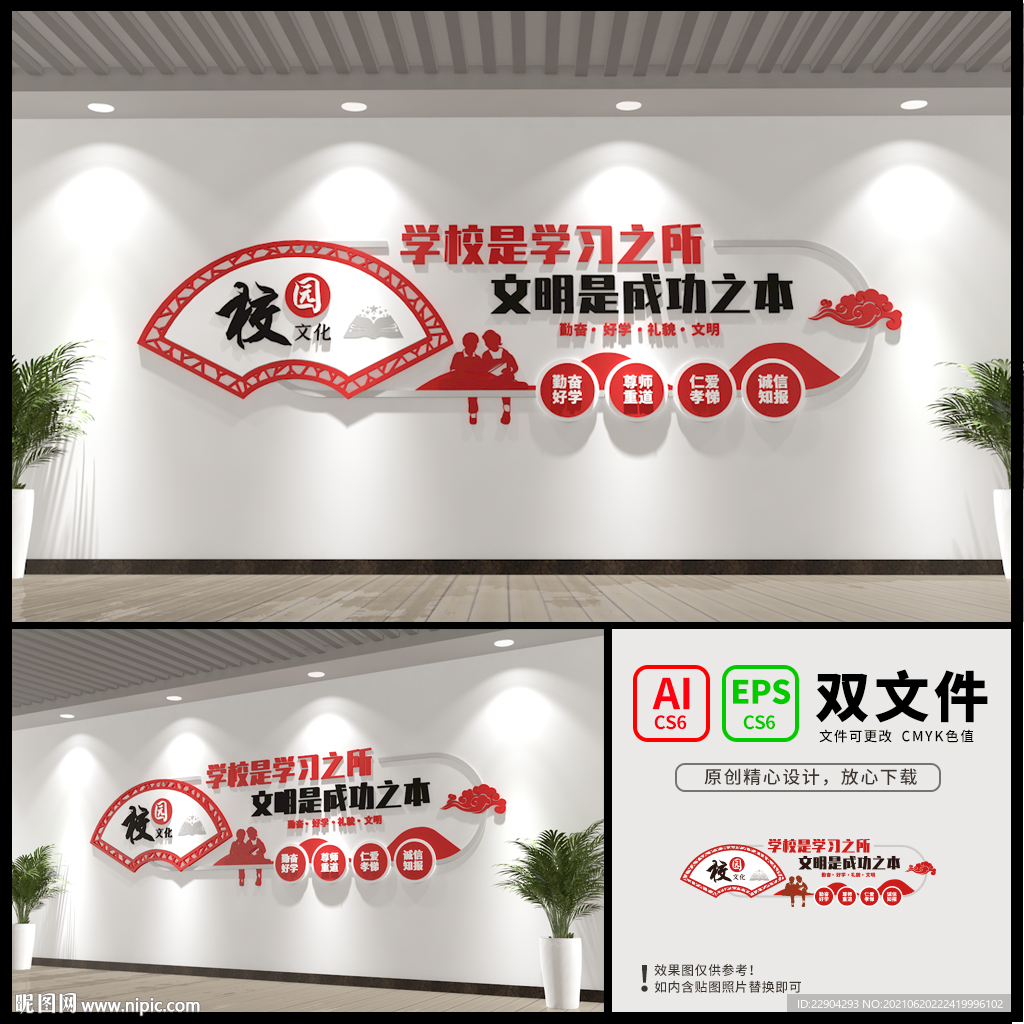 校园文化墙