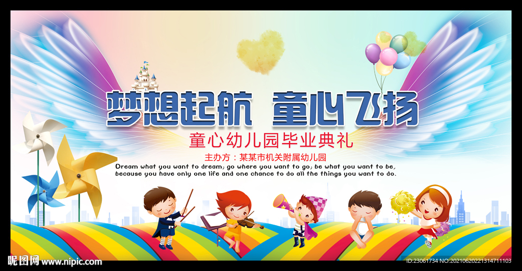 幼儿园毕业典礼