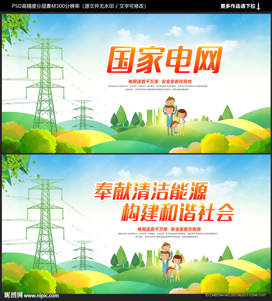 国家电网