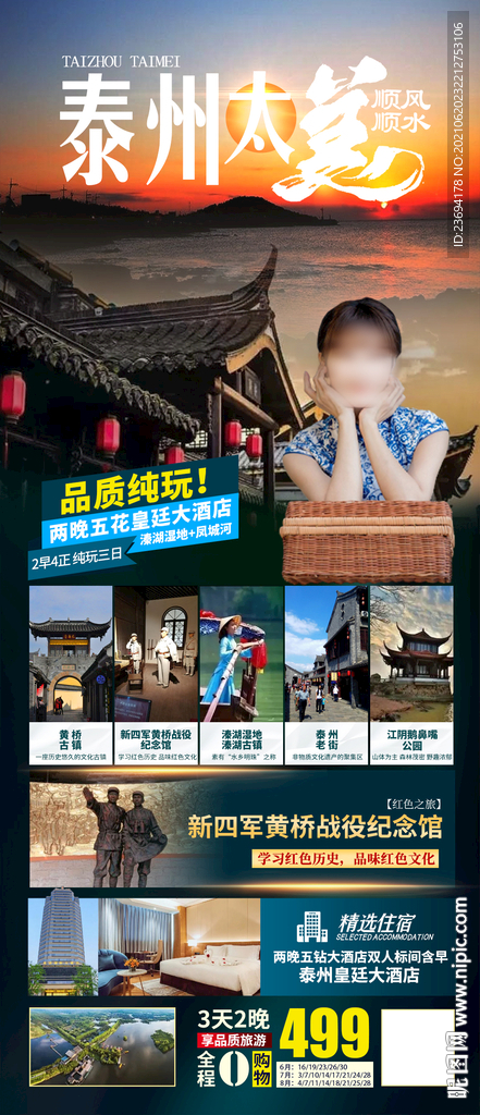 泰州 古镇 旅游