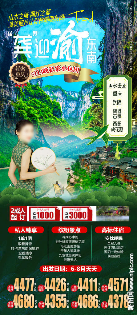 重庆 武隆 山城 旅游 海报