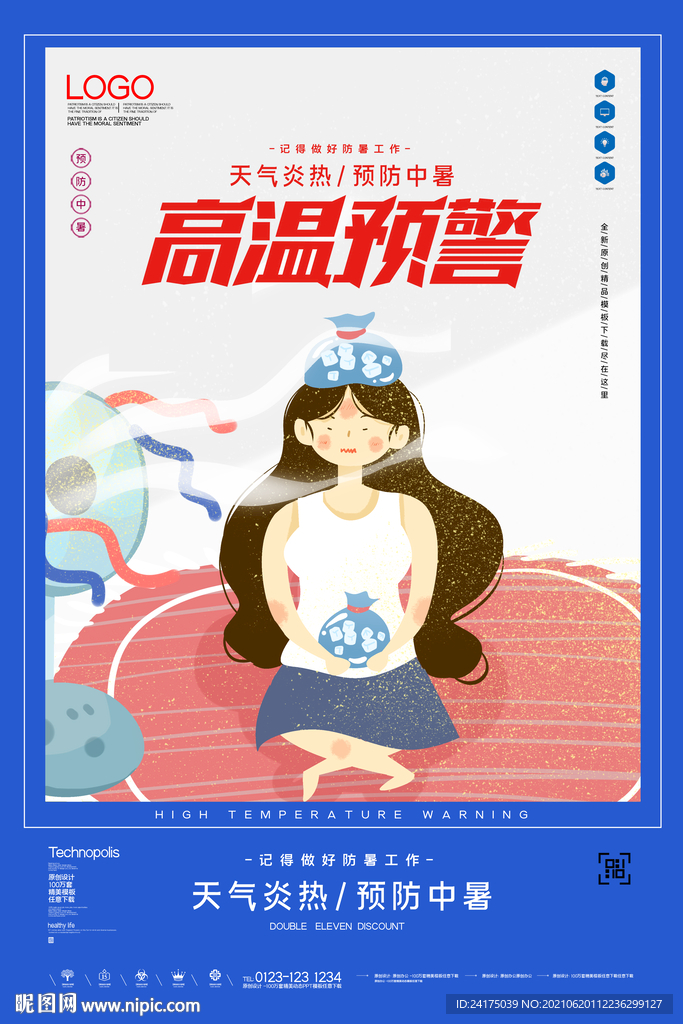 高温预警