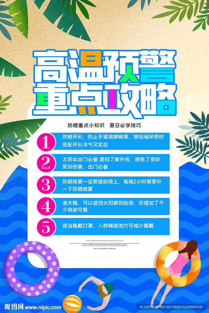 高温预警