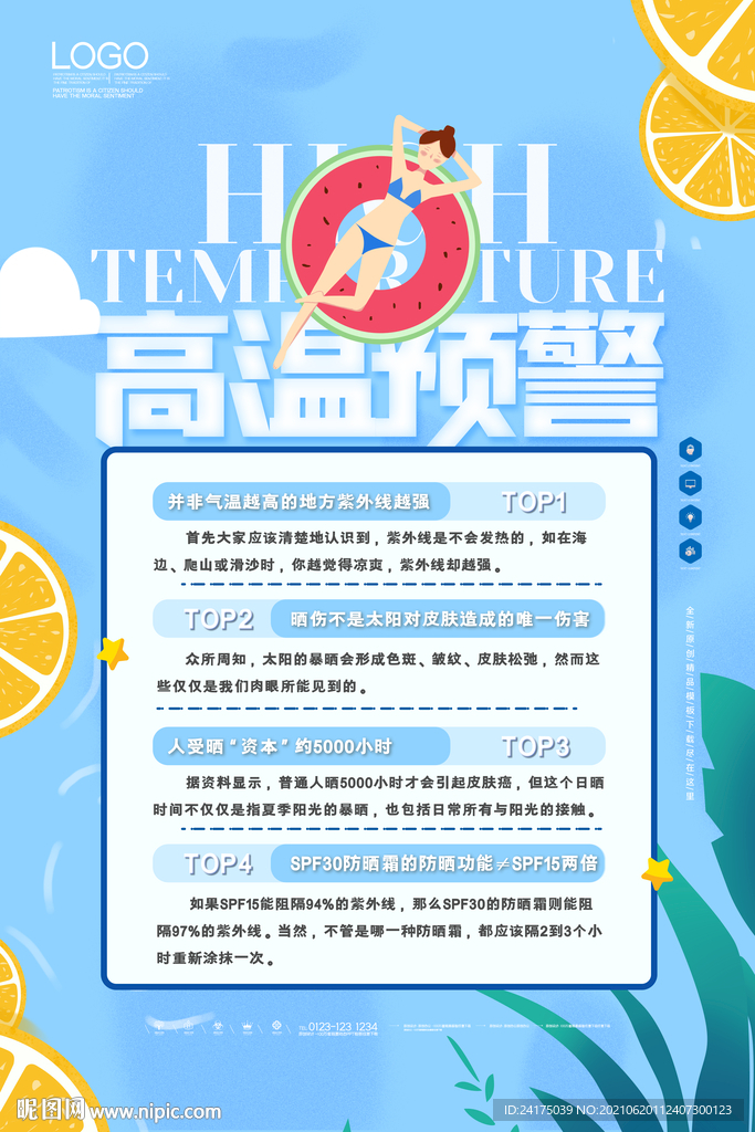 高温预警