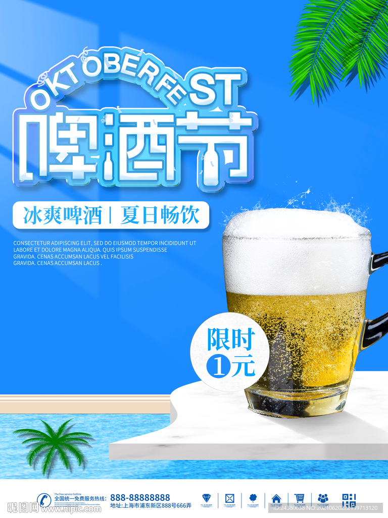 啤酒节