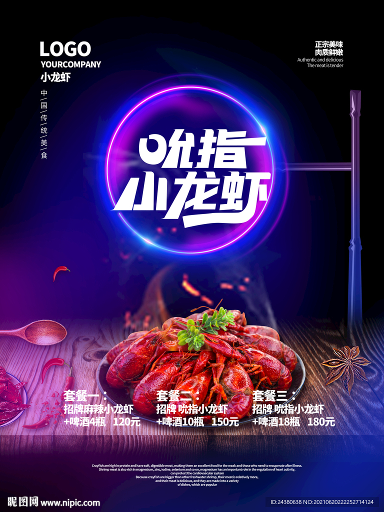 小龙虾
