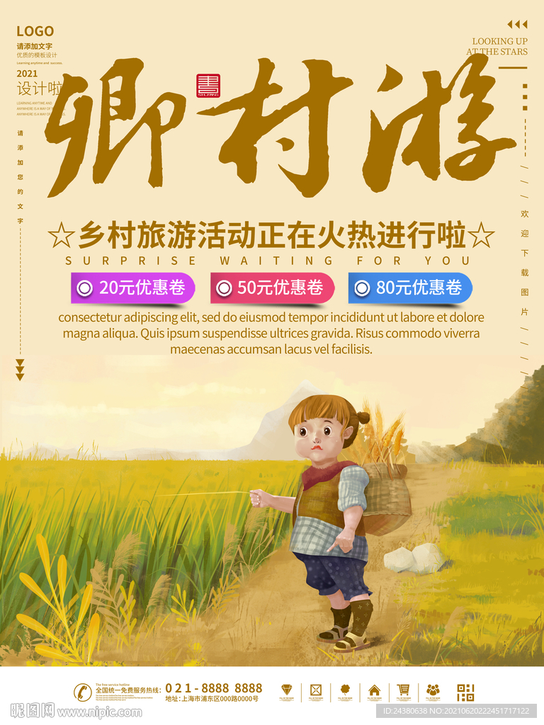 乡村游