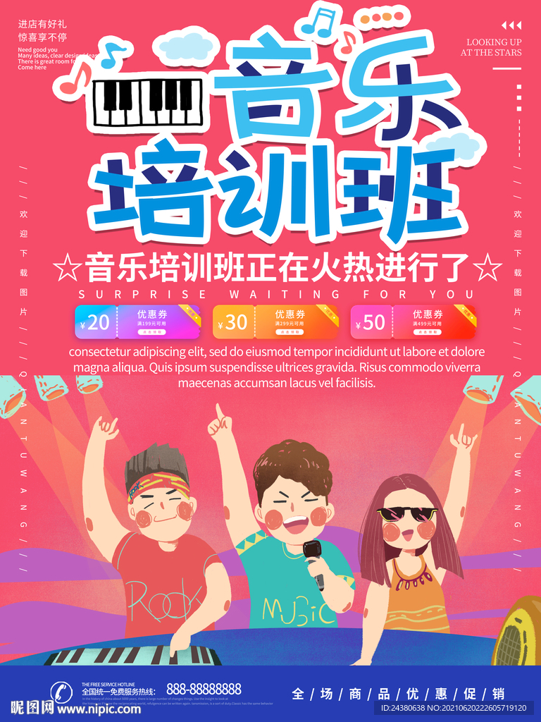 音乐培训班