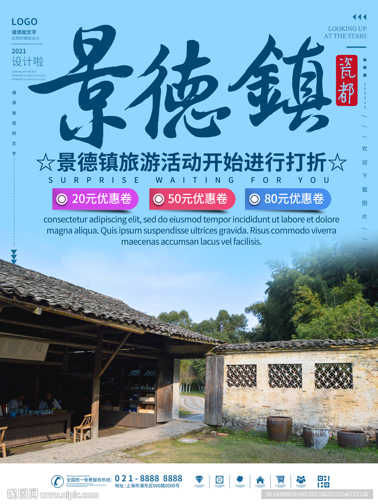 景德镇
