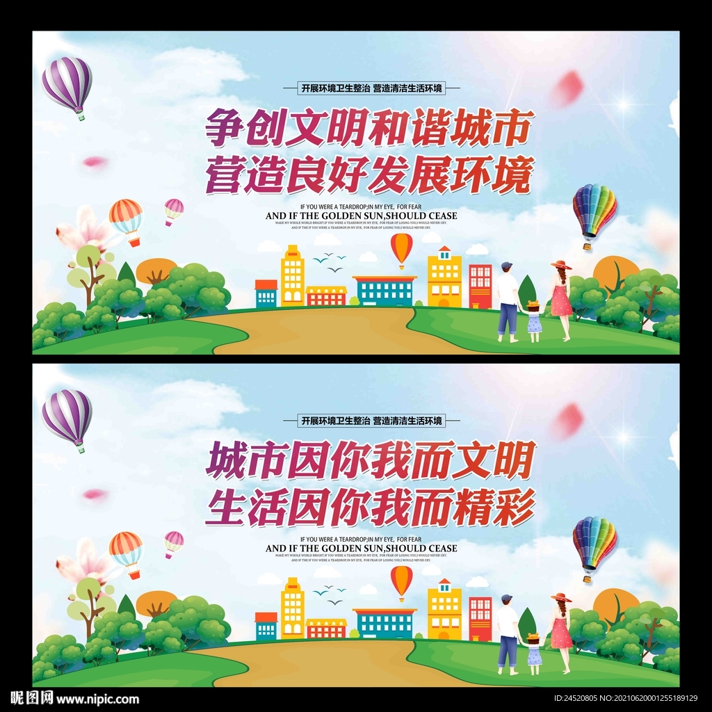文明城市
