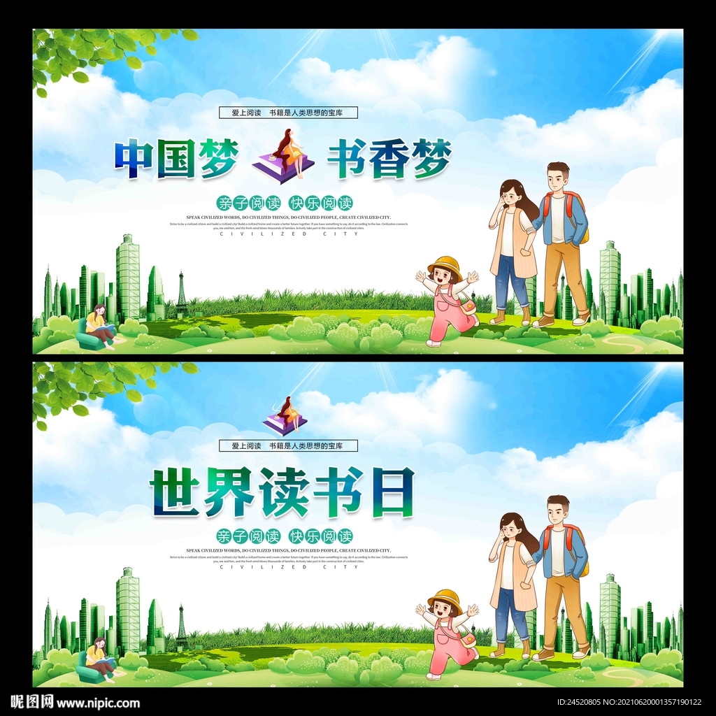 读书日