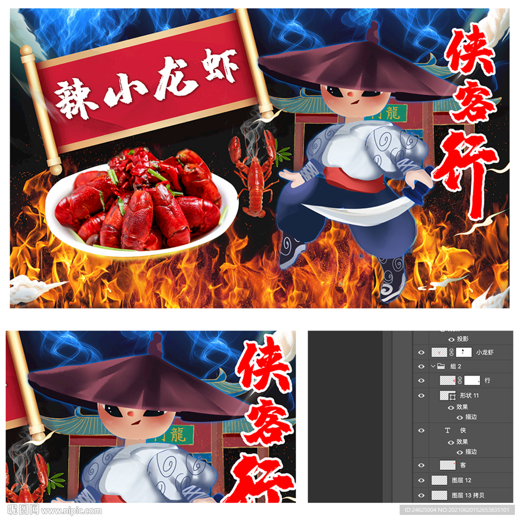 小龙虾海报