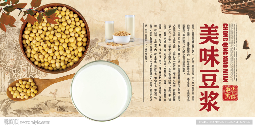 豆浆