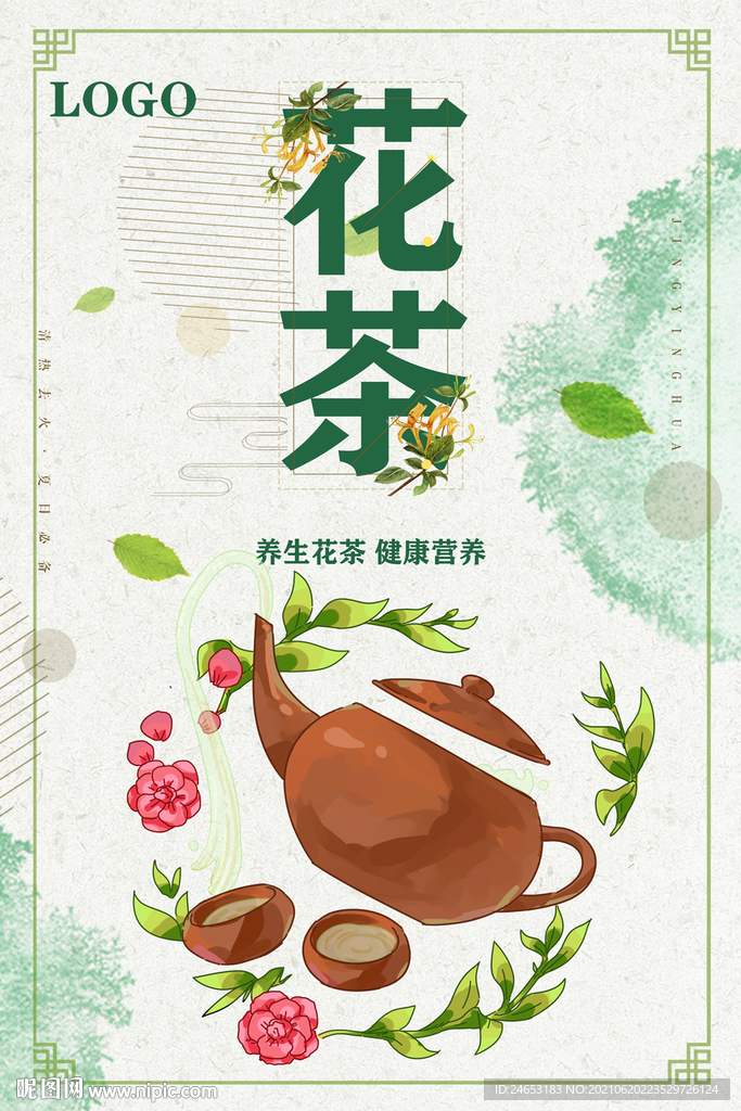 花茶