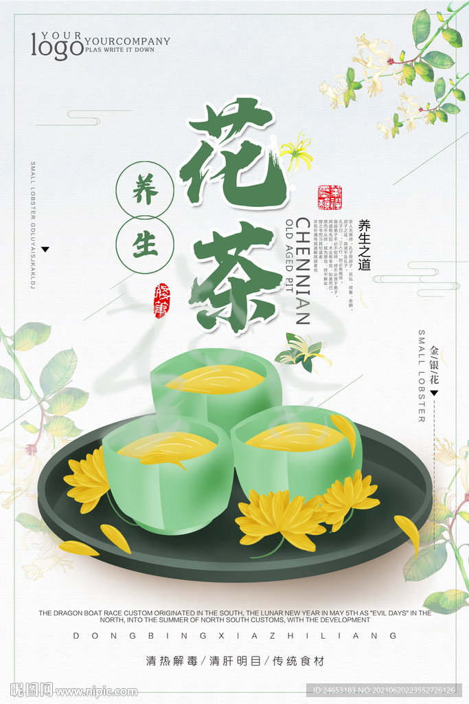 花茶