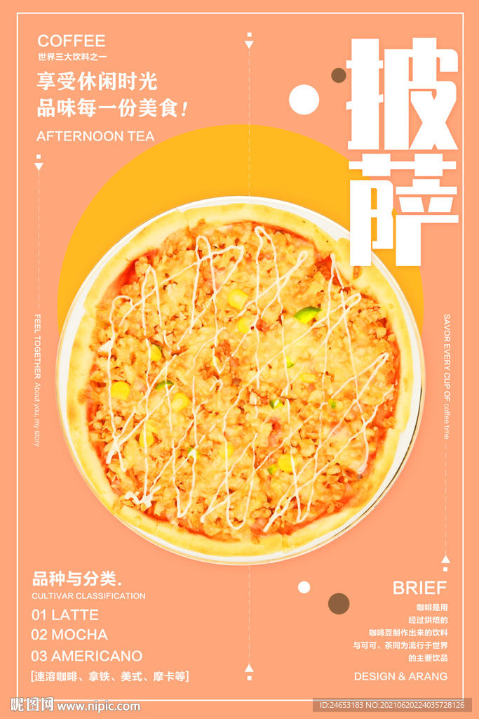 披萨