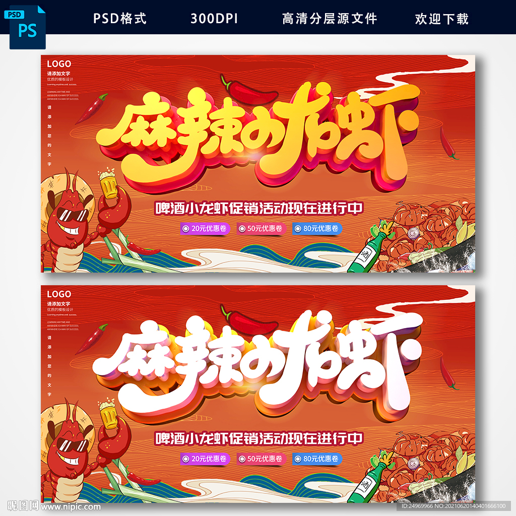 小龙虾