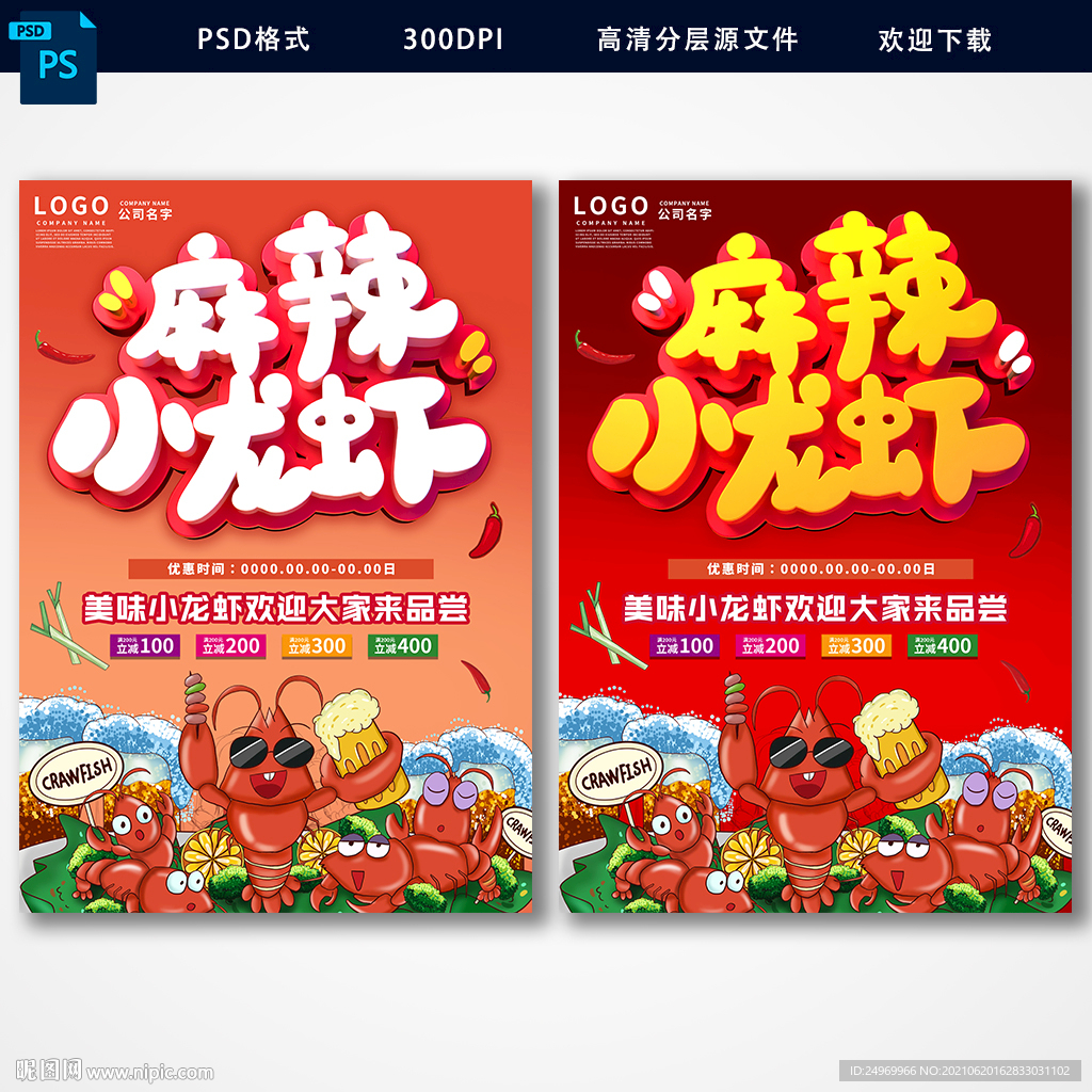 麻辣小龙虾