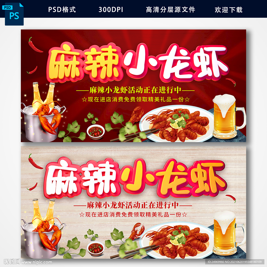 麻辣小龙虾