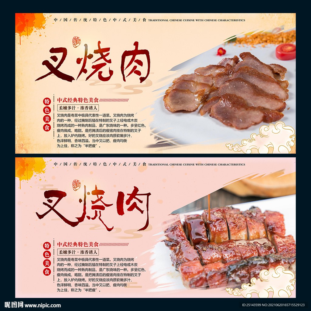 叉烧肉