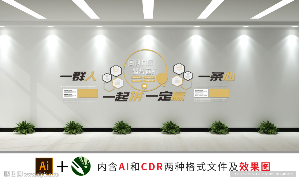 企业文化墙