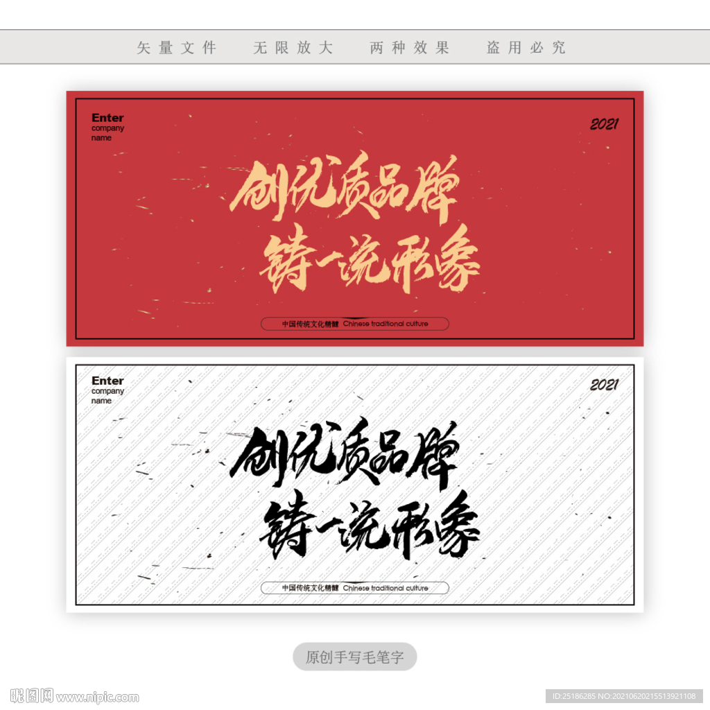 创优质品牌铸一流形象