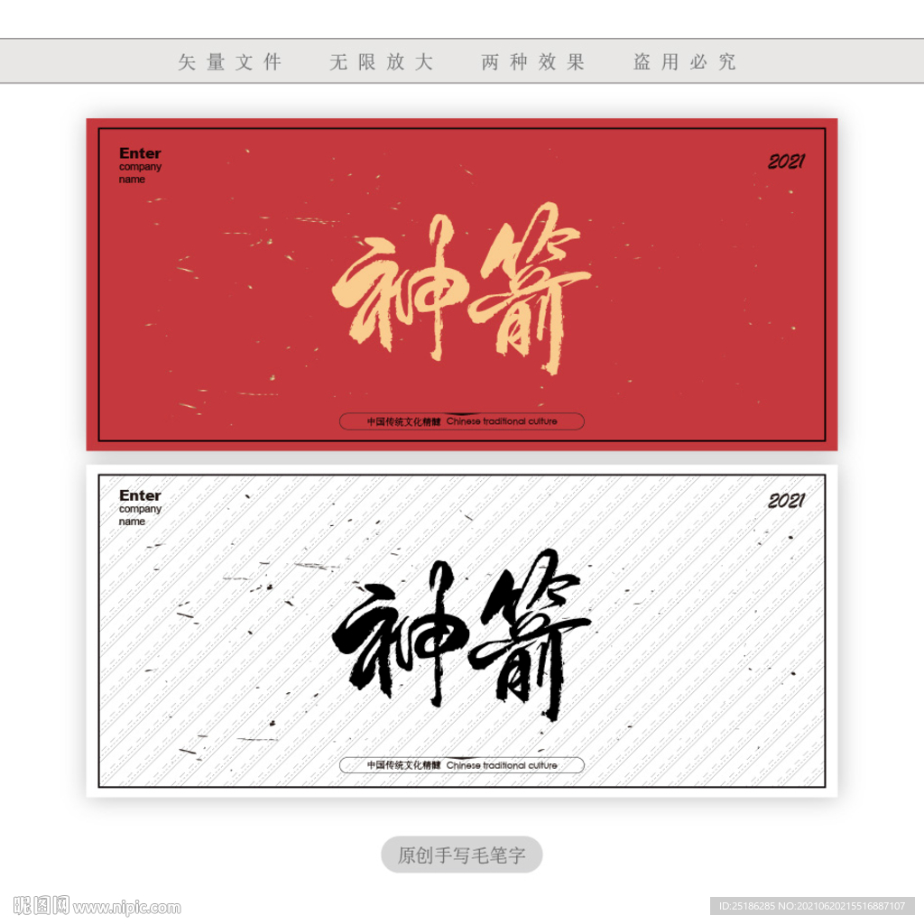 神箭