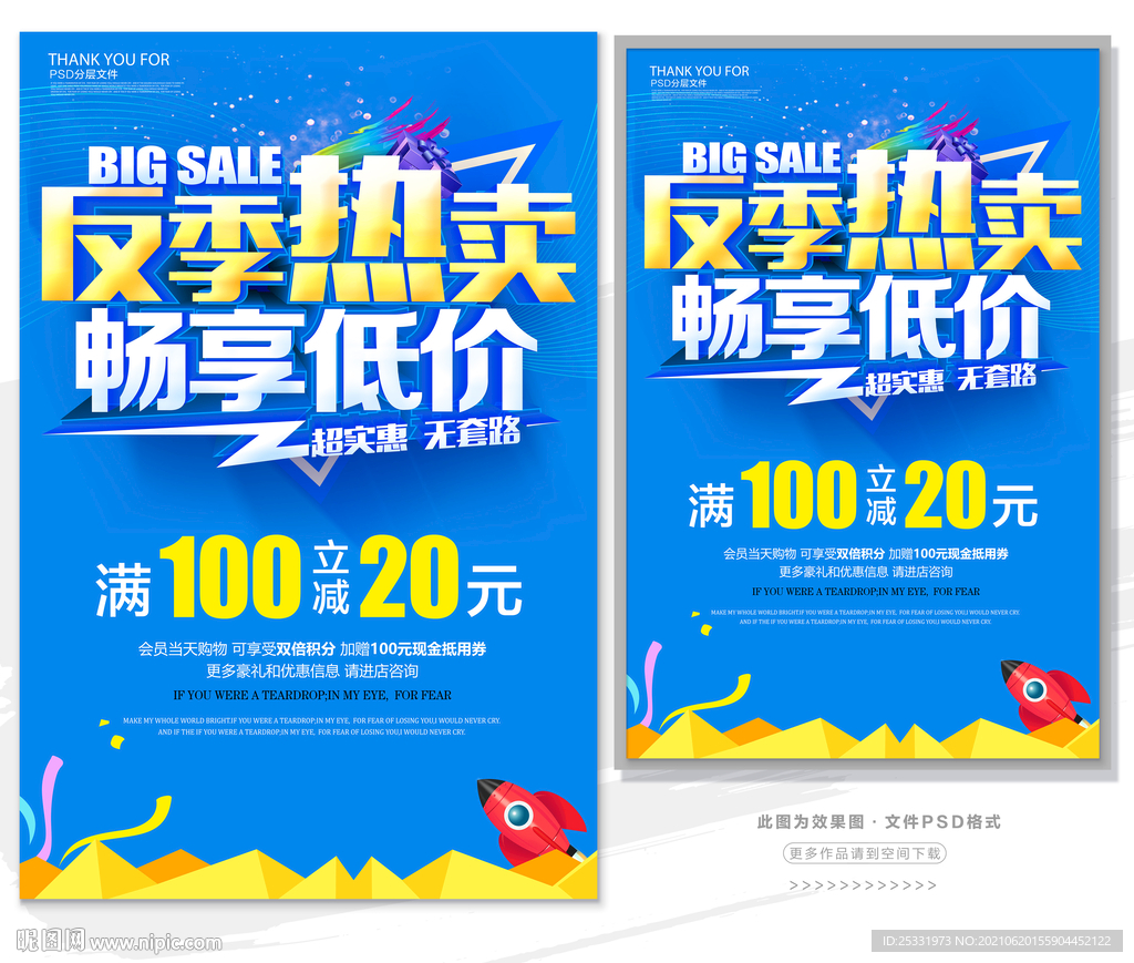 反季清仓 　