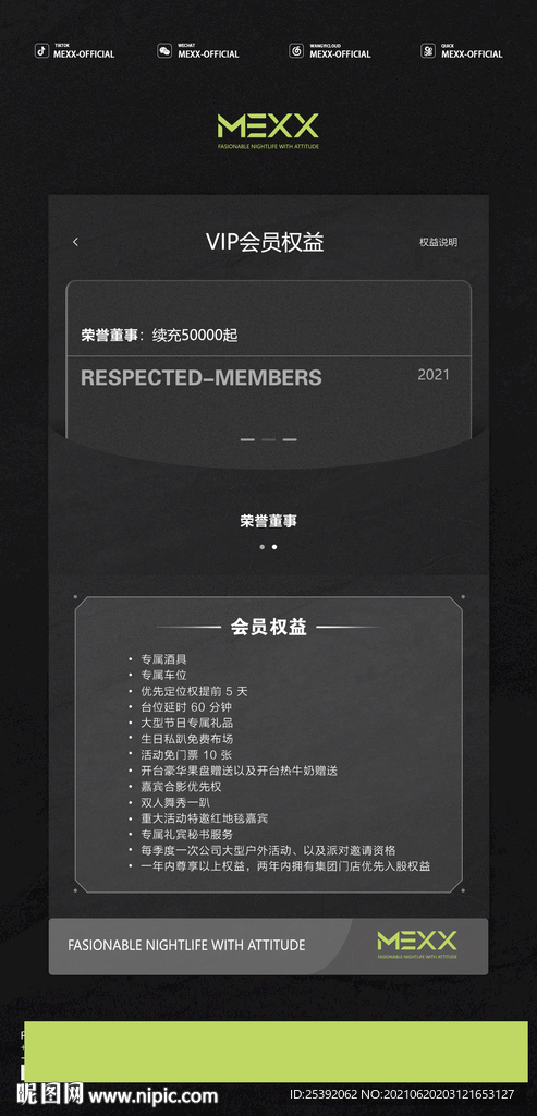 会员权益