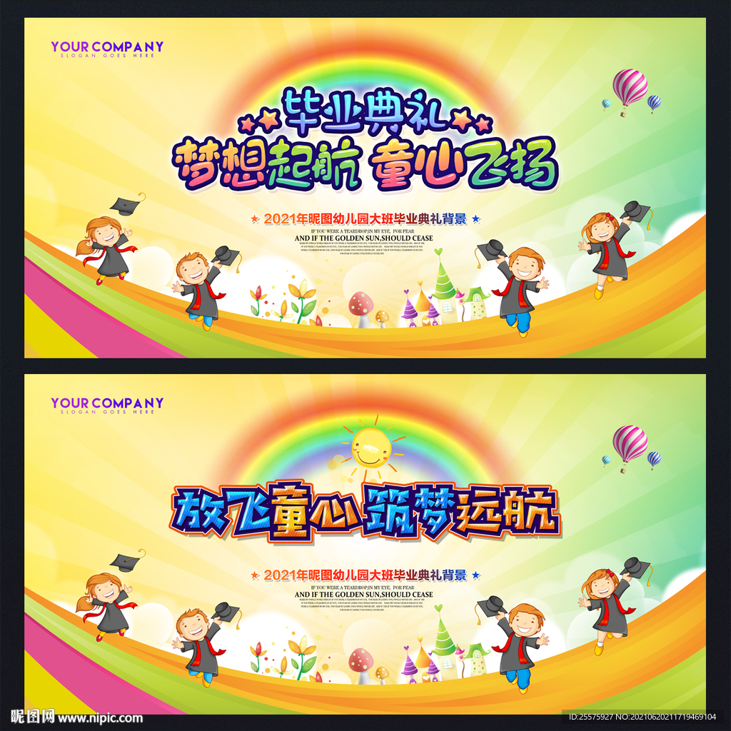 毕业典礼晚会舞台背景