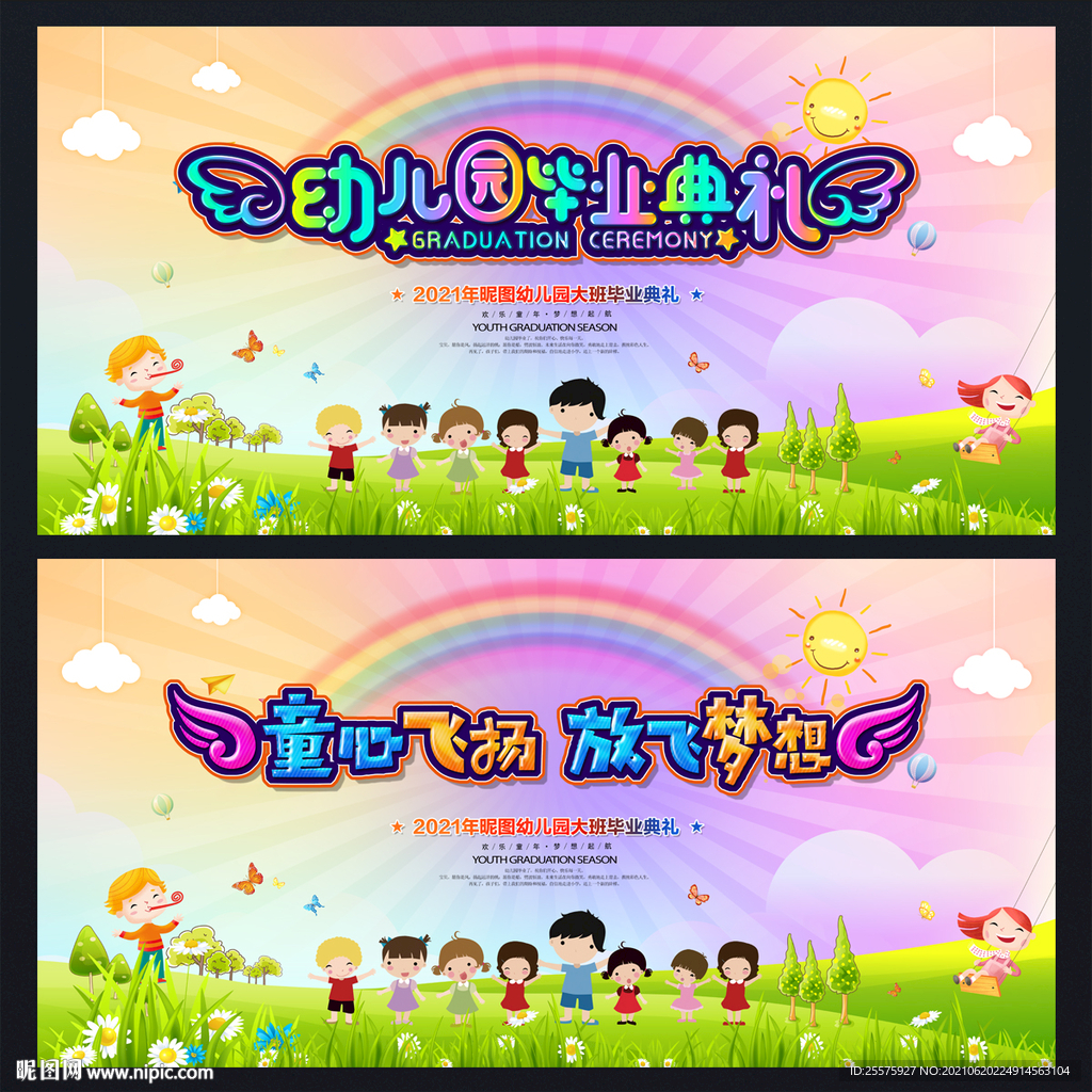 幼儿园毕业背景