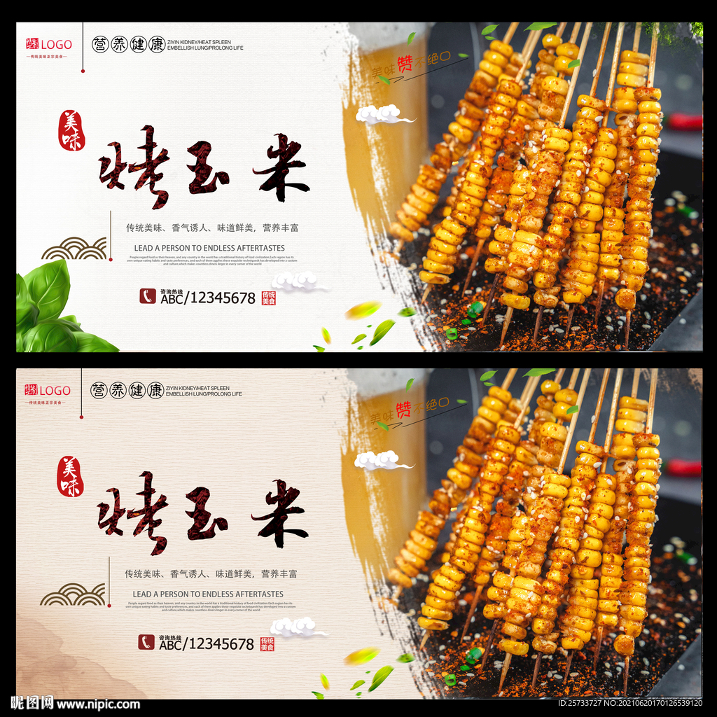 烤玉米