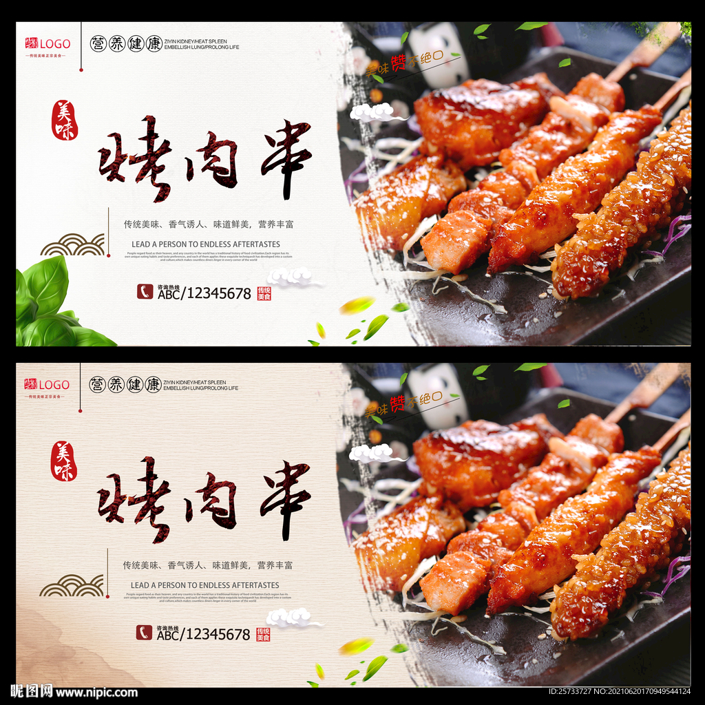 烤肉串
