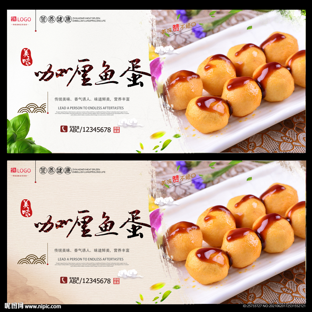 咖喱鱼蛋