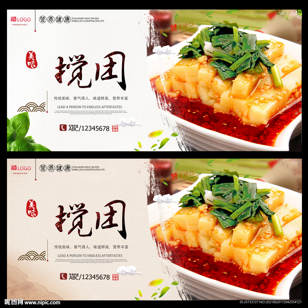 搅团