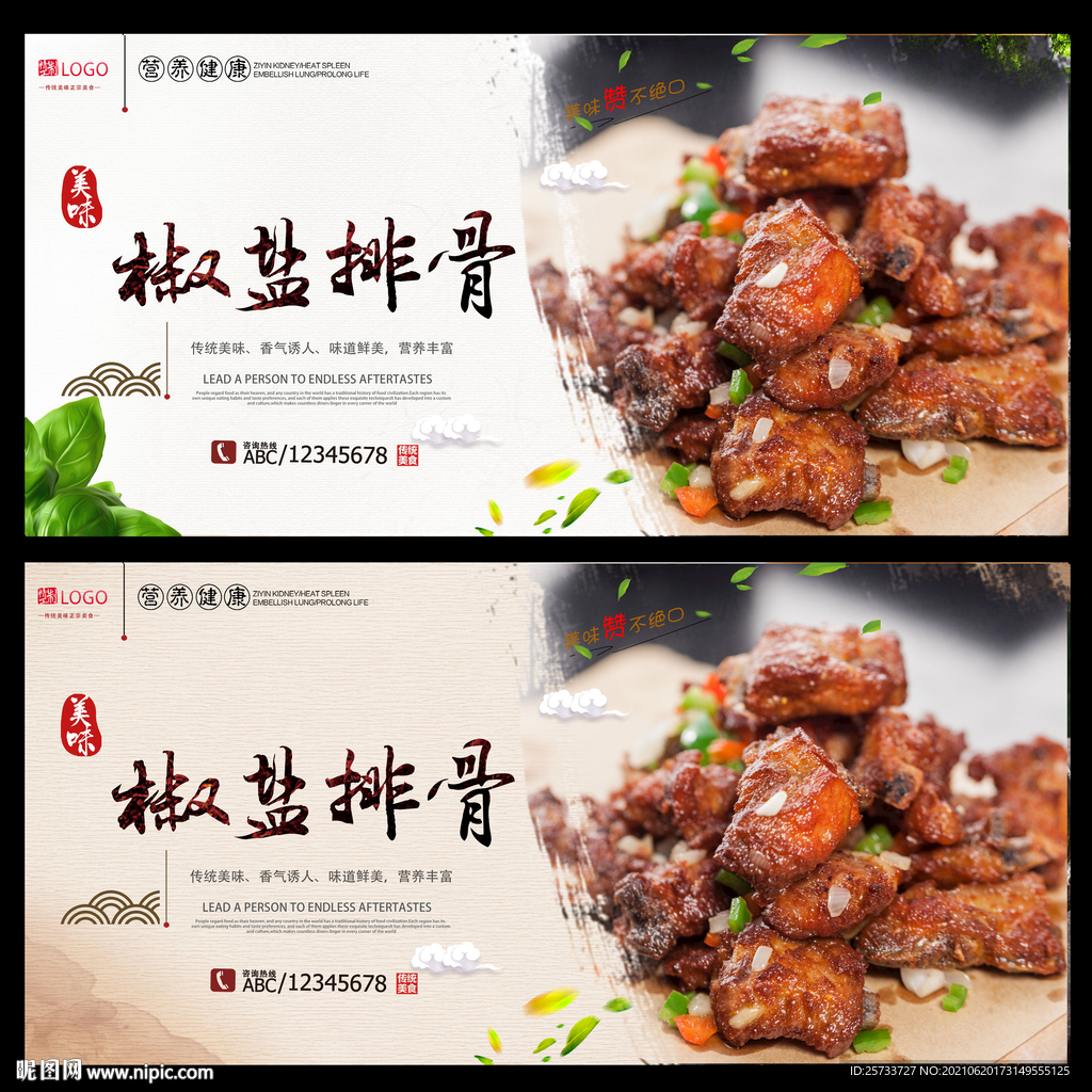 椒盐排骨