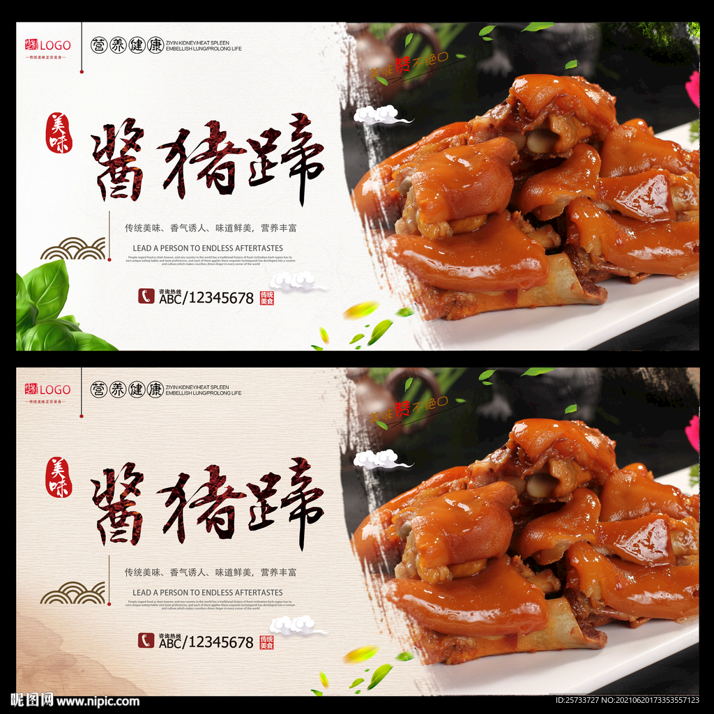 酱猪蹄