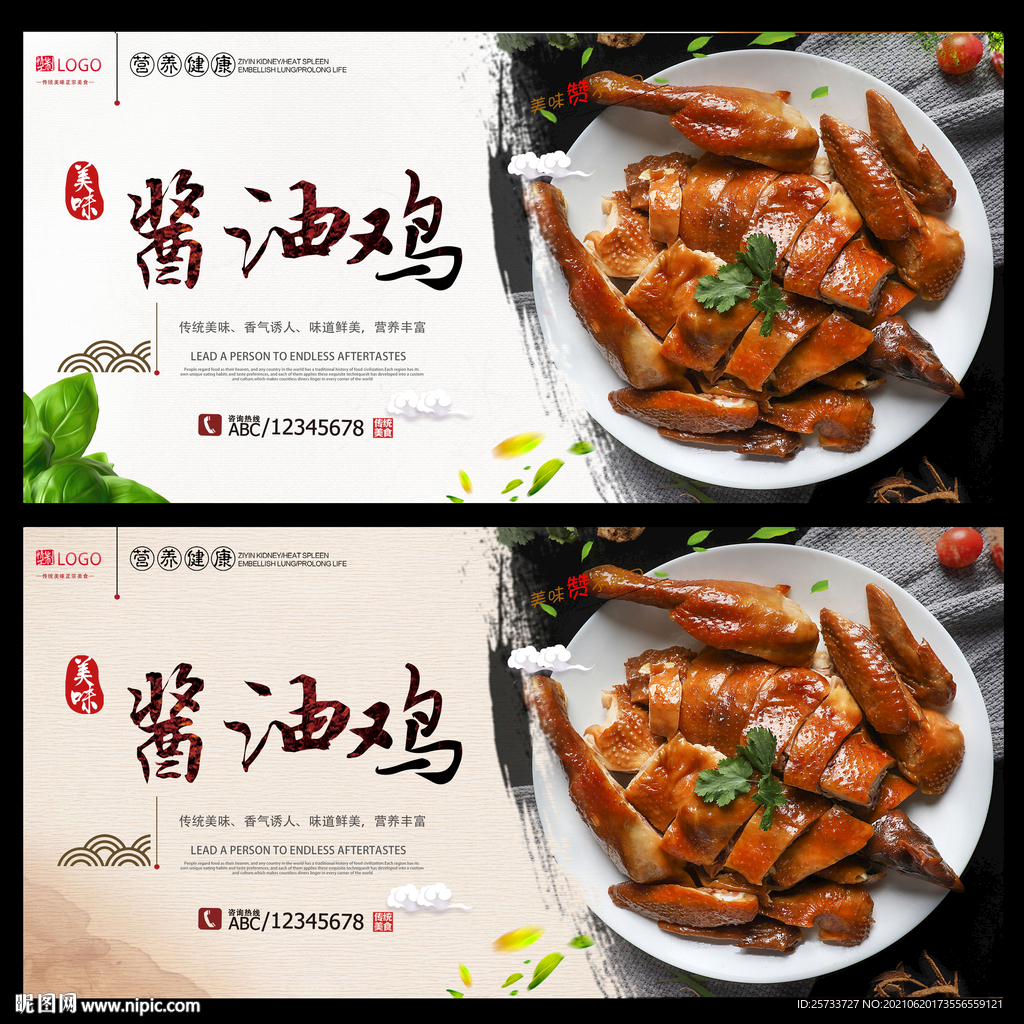 酱油鸡
