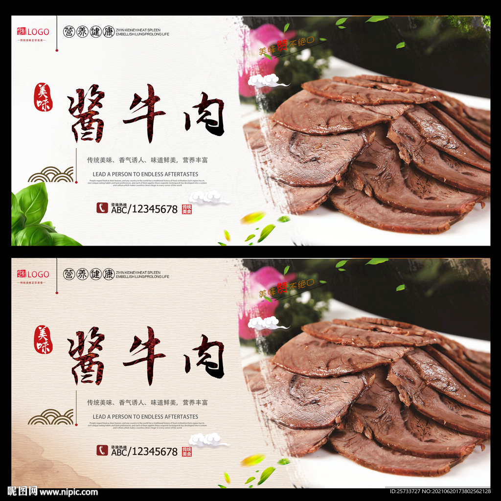 酱牛肉
