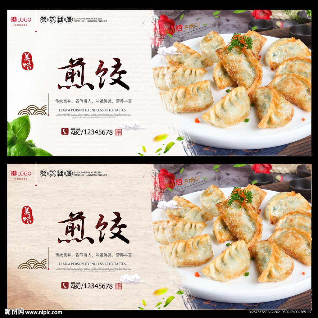 煎饺