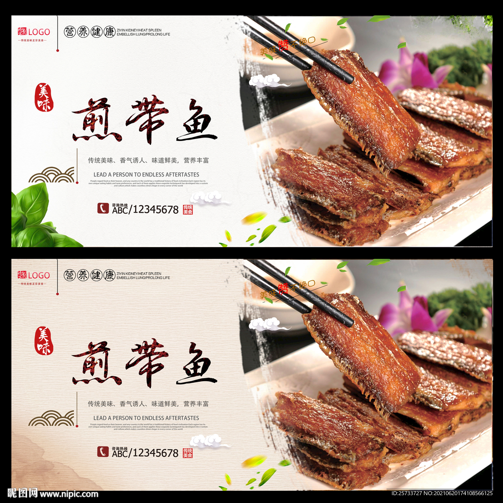 煎带鱼