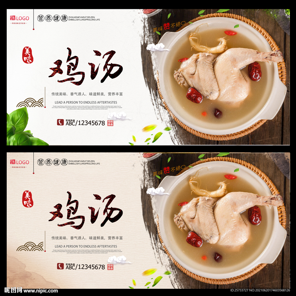 鸡汤