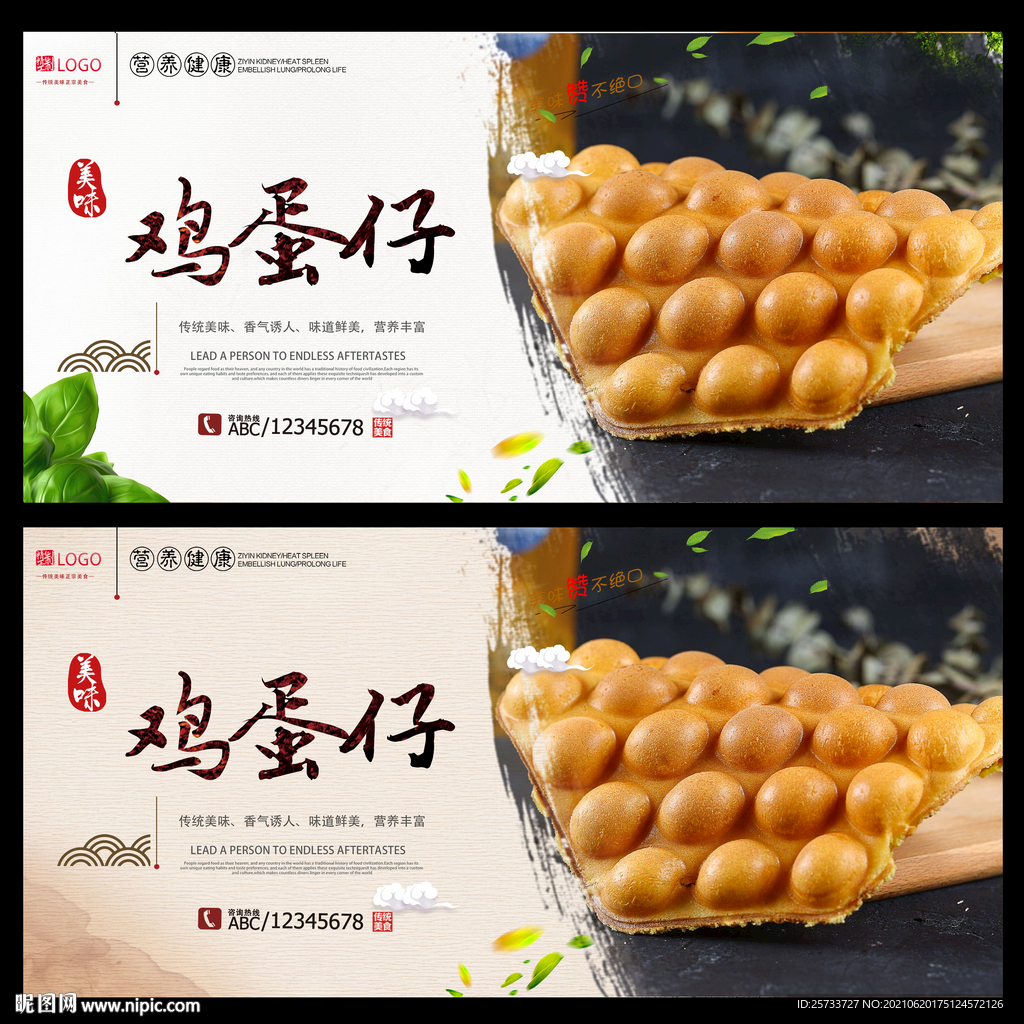 鸡蛋仔