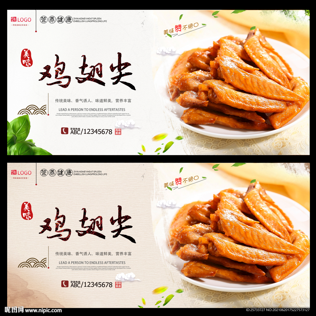 鸡翅尖